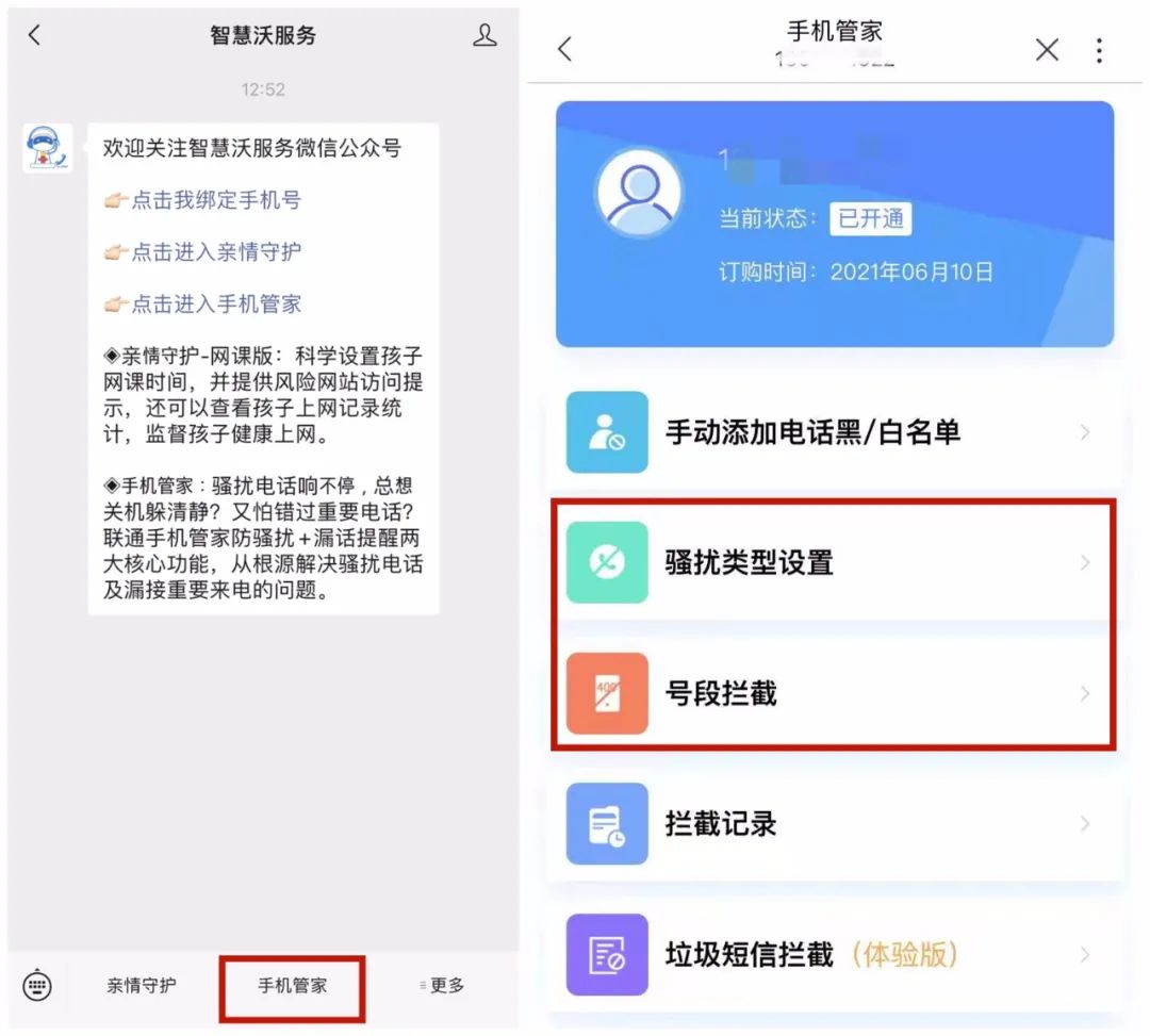 教你一招！分分鐘攔截境外電話、騷擾電話，防范電信詐騙！