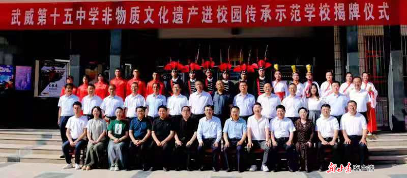 武威第十五中學(xué)“非遺進(jìn)校園傳承示范學(xué)校”揭牌(圖1) 武威第十五中學(xué)“非遺進(jìn)校園傳承示范學(xué)校”揭牌(圖1)