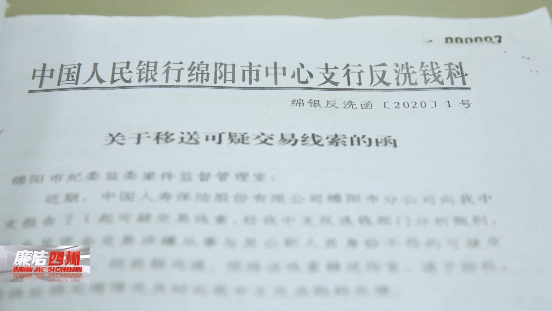 廉洁四川丨投保500万，喝酒喝3斤，这个检察长还干了啥