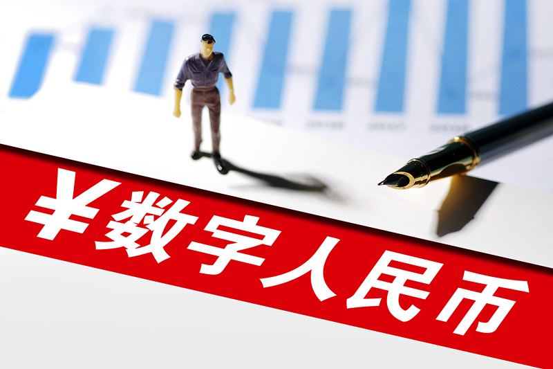我国数字人民币试点“多地开花”央行解读数字人民币钱包如何分类、怎样使用