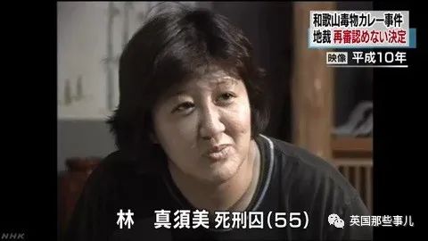 震惊日本的"毒咖喱杀人事件"惊传后续：投毒者女儿一家三口先后死亡