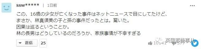 震惊日本的"毒咖喱杀人事件"惊传后续：投毒者女儿一家三口先后死亡