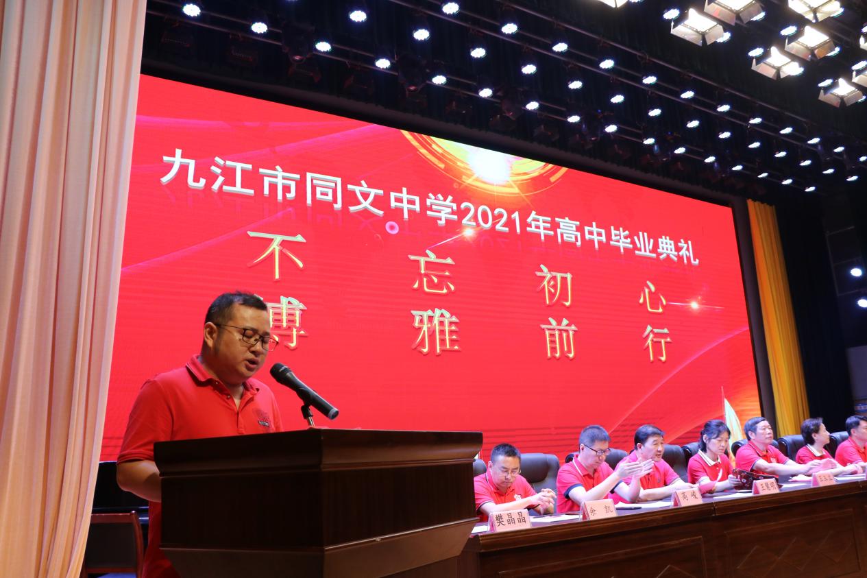 九江市同文中學(xué)舉行2021屆高三學(xué)生畢業(yè)典禮(圖1) 九江市同文中學(xué)舉行2021屆高三學(xué)生畢業(yè)典禮(圖1)