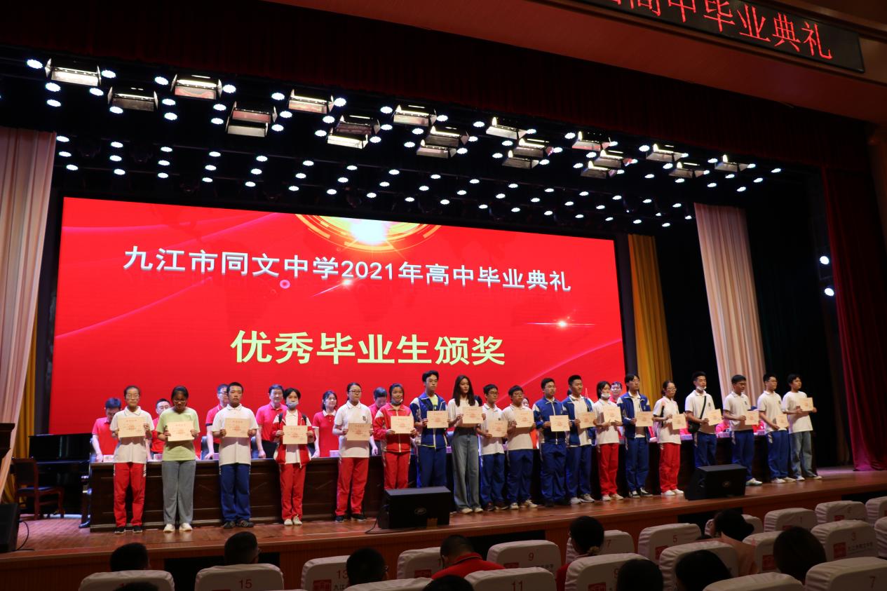 九江市同文中學(xué)舉行2021屆高三學(xué)生畢業(yè)典禮(圖5) 九江市同文中學(xué)舉行2021屆高三學(xué)生畢業(yè)典禮(圖5)