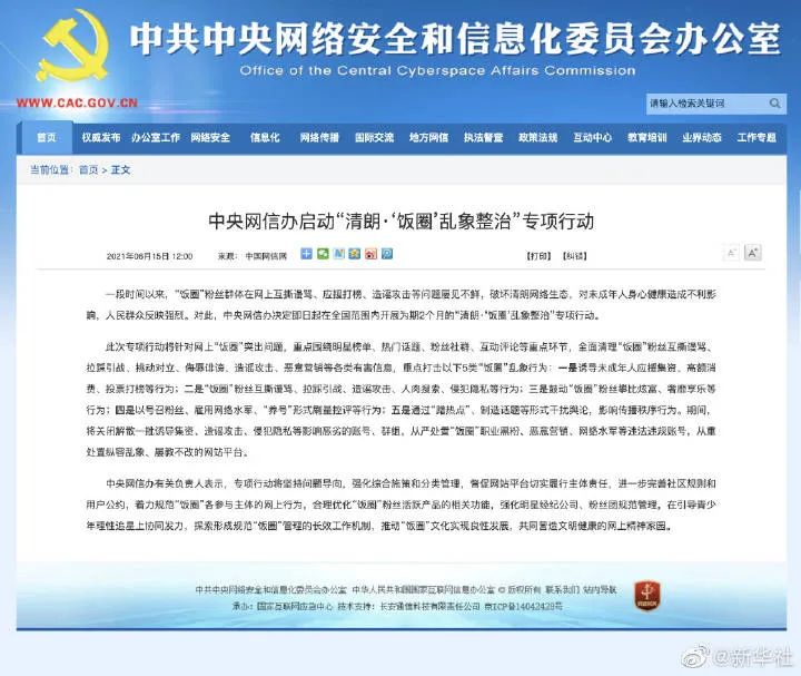 5类“饭圈”乱象整治 网友：赶紧吧