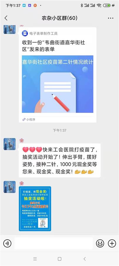 打针有奖励，最高1000元！西安一街道居民接种二针疫苗可现金抽奖