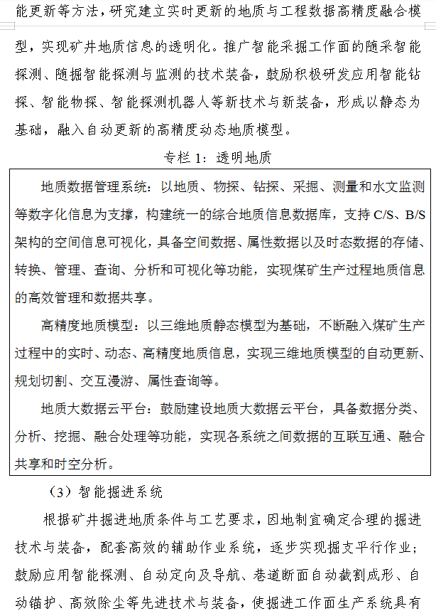 《煤矿智能化建设指南（2021年版）》发布