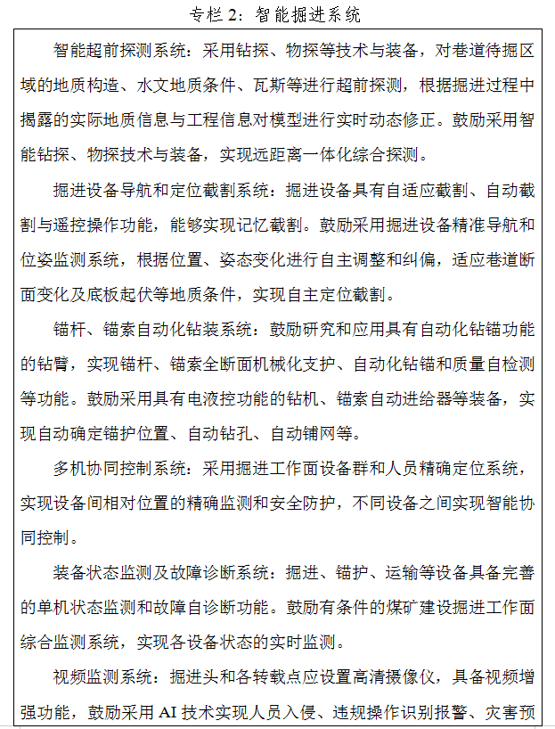 《煤矿智能化建设指南（2021年版）》发布