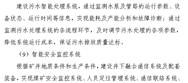 《煤矿智能化建设指南（2021年版）》发布