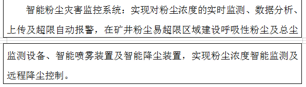 《煤矿智能化建设指南（2021年版）》发布