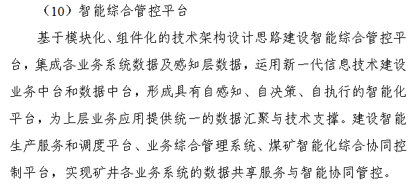 《煤矿智能化建设指南（2021年版）》发布