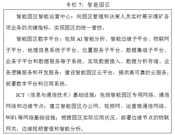 《煤矿智能化建设指南（2021年版）》发布