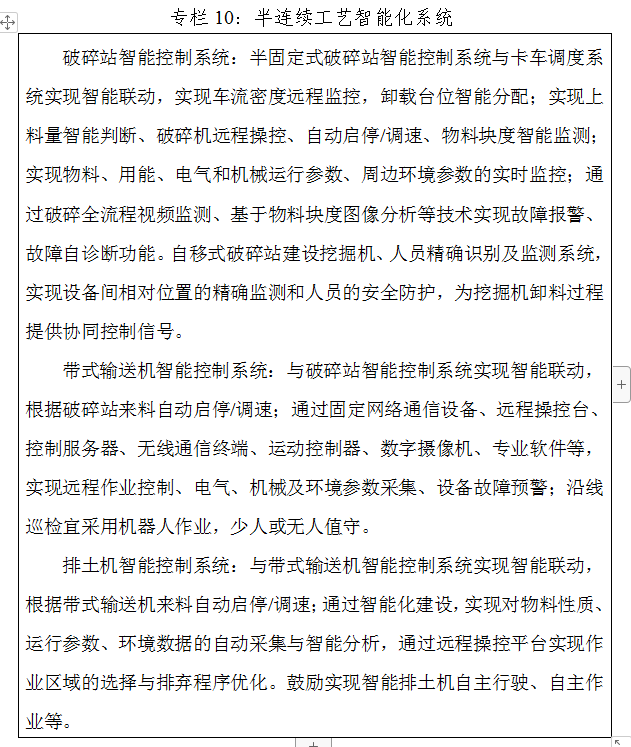 《煤矿智能化建设指南（2021年版）》发布