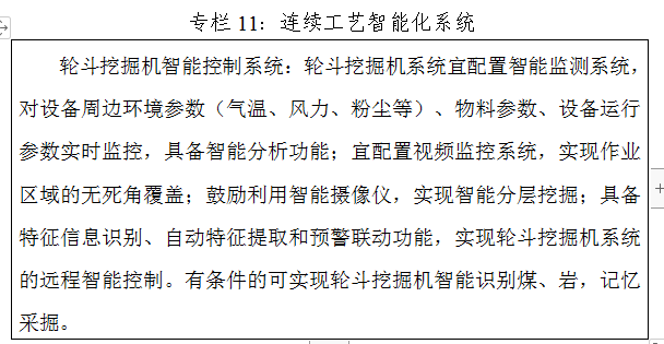 《煤矿智能化建设指南（2021年版）》发布