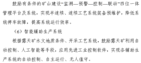 《煤矿智能化建设指南（2021年版）》发布