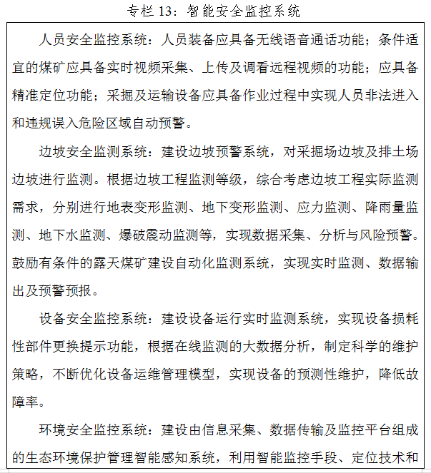 《煤矿智能化建设指南（2021年版）》发布