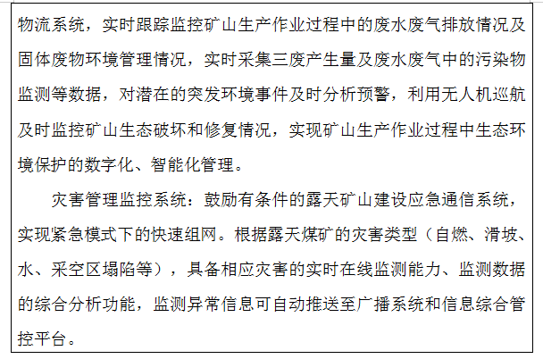 《煤矿智能化建设指南（2021年版）》发布