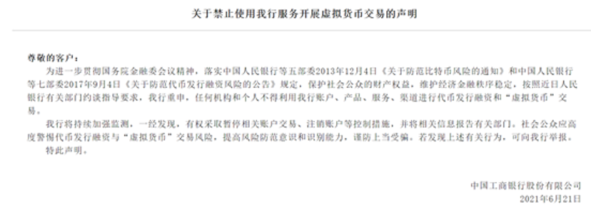 全面封杀比特币等虚拟货币交易！工行、农行、建行等6机构火速发声