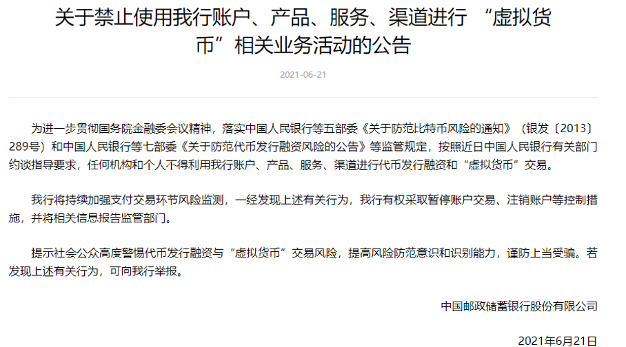 全面封杀比特币等虚拟货币交易！工行、农行、建行等6机构火速发声