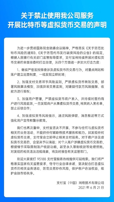 全面封杀比特币等虚拟货币交易！工行、农行、建行等6机构火速发声