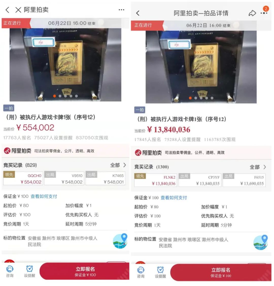 一张司法拍卖的青眼白龙，怎么就涨到了8732万元？