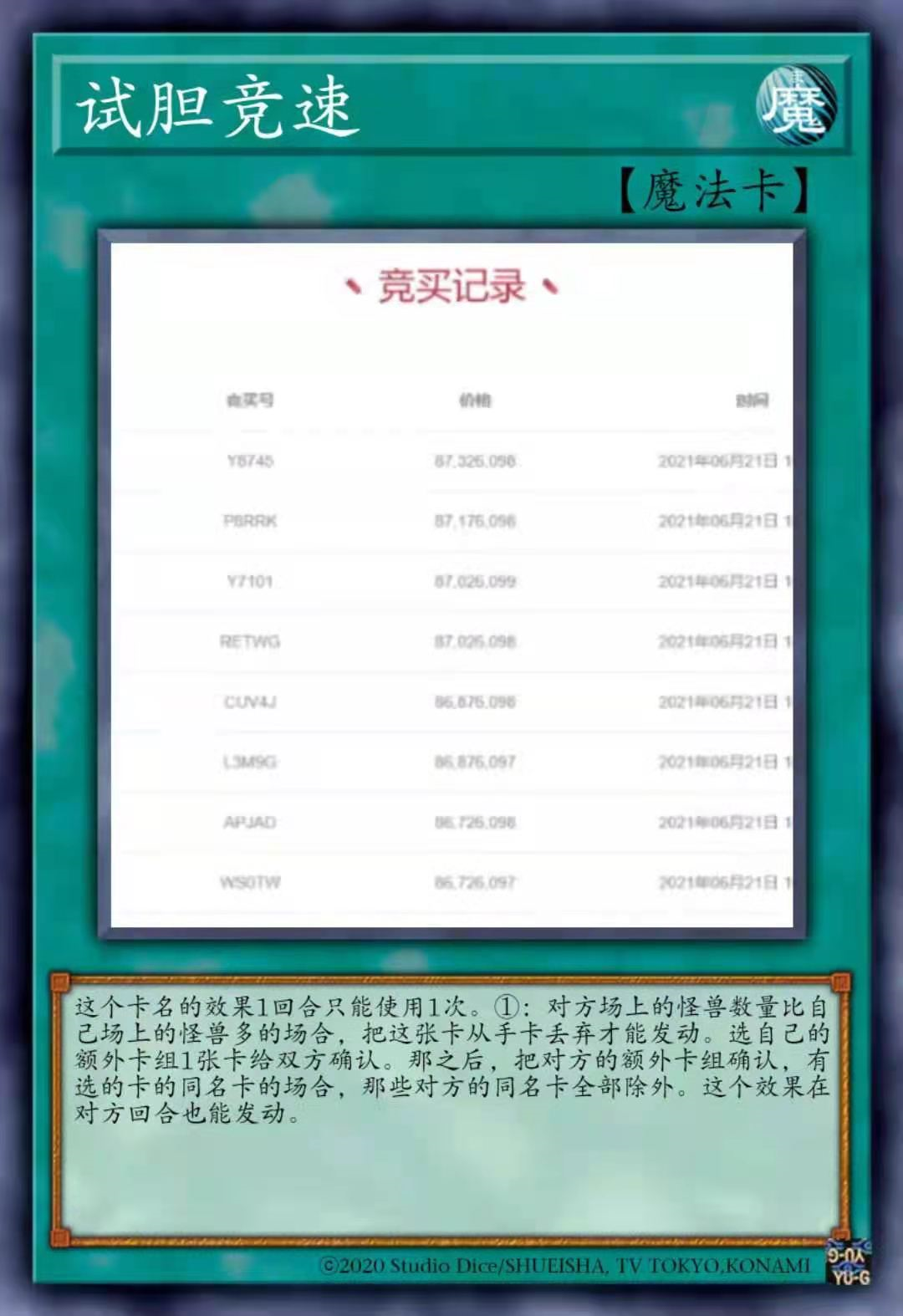 一张司法拍卖的青眼白龙，怎么就涨到了8732万元？