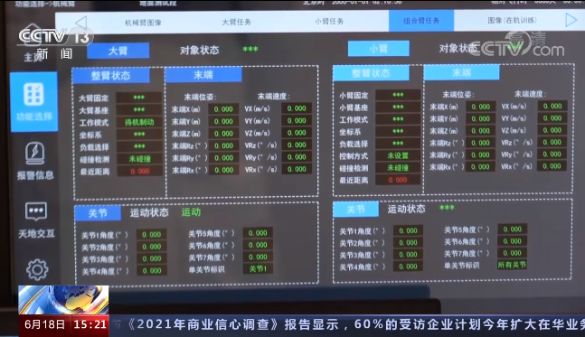 台媒聚焦中國空間站中文界面：該輪到中文上場了