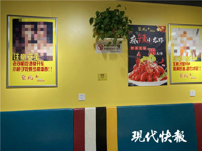 南京一餐厅内宣传海报被指低俗色情，市场监管部门要求整改