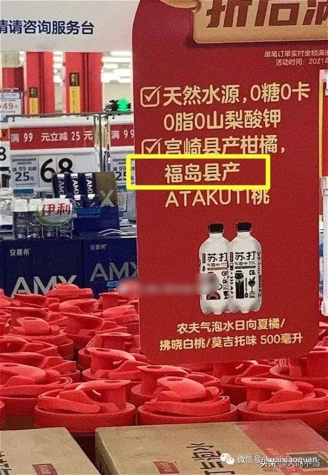 农夫山泉疑用日本福岛白桃做原料！网友：核废水的搬运工？浙江建德市监局通报来了-第1张图片-大千世界