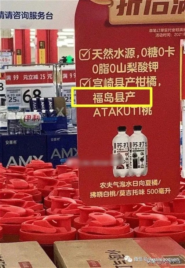 农夫山泉疑用日本福岛白桃做原料！网友：核废水的搬运工？浙江建德市监局通报来了