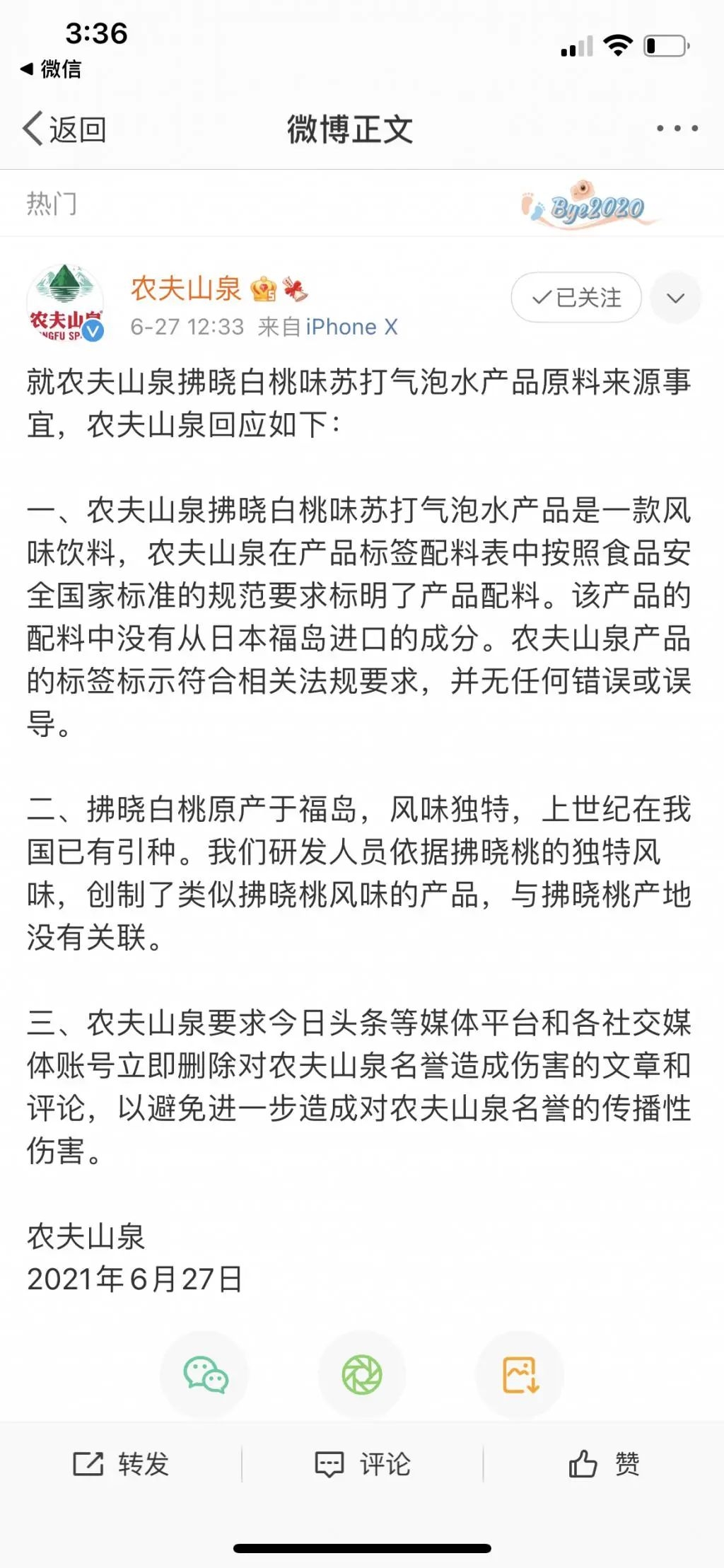 农夫山泉疑用日本福岛白桃做原料！网友：核废水的搬运工？浙江建德市监局通报来了-第7张图片-大千世界