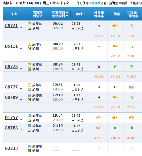 刚刚，成都⇌泸州、自贡高铁正式通车（票价表）