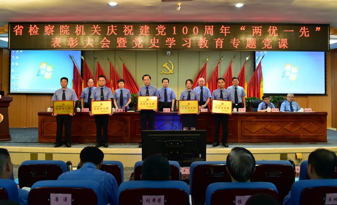 省院机关庆祝建党100周年“两优一先”表彰大会暨党史学习教育专题党课召开