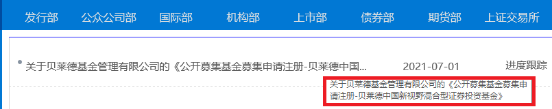 刚刚，正式上报！60万亿全球最大资管公司出手：进军中国首只公募基金来了