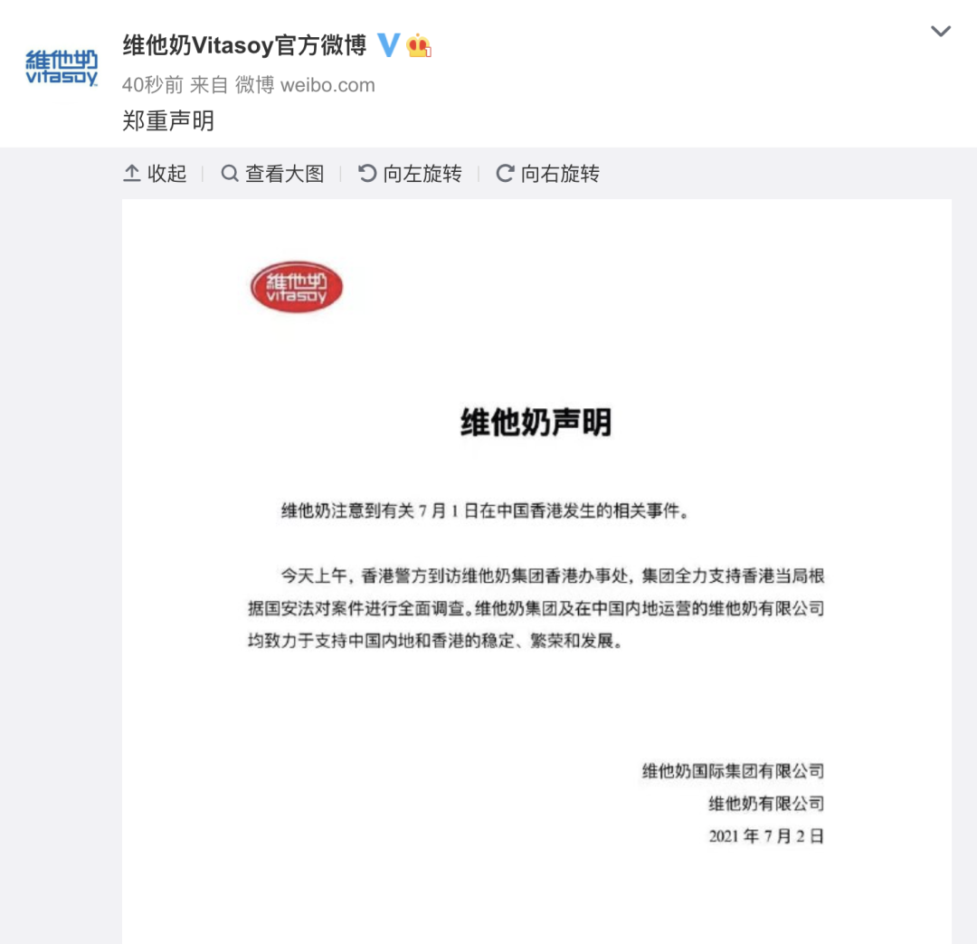 “你们是不是有大病！”维他奶发通报后网友怒了，深夜，维他奶再发声