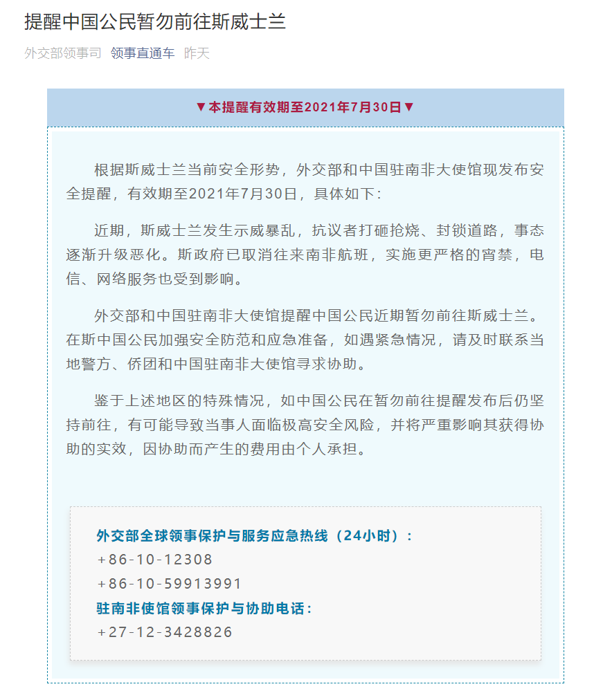 重要提醒：中国公民暂勿前往