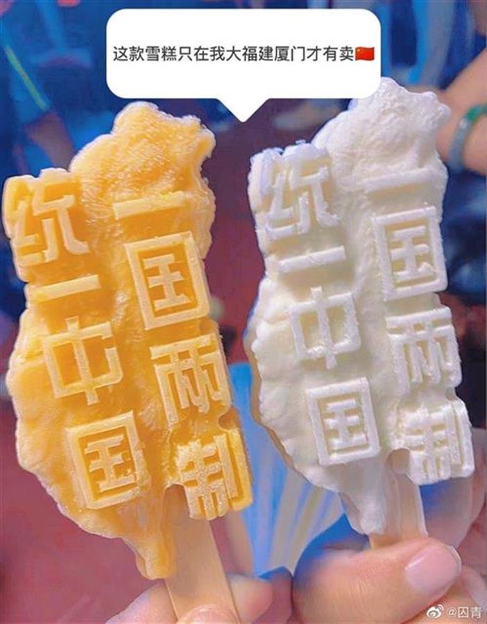 “一国两制”雪糕现身厦门，网友：有决心的雪糕