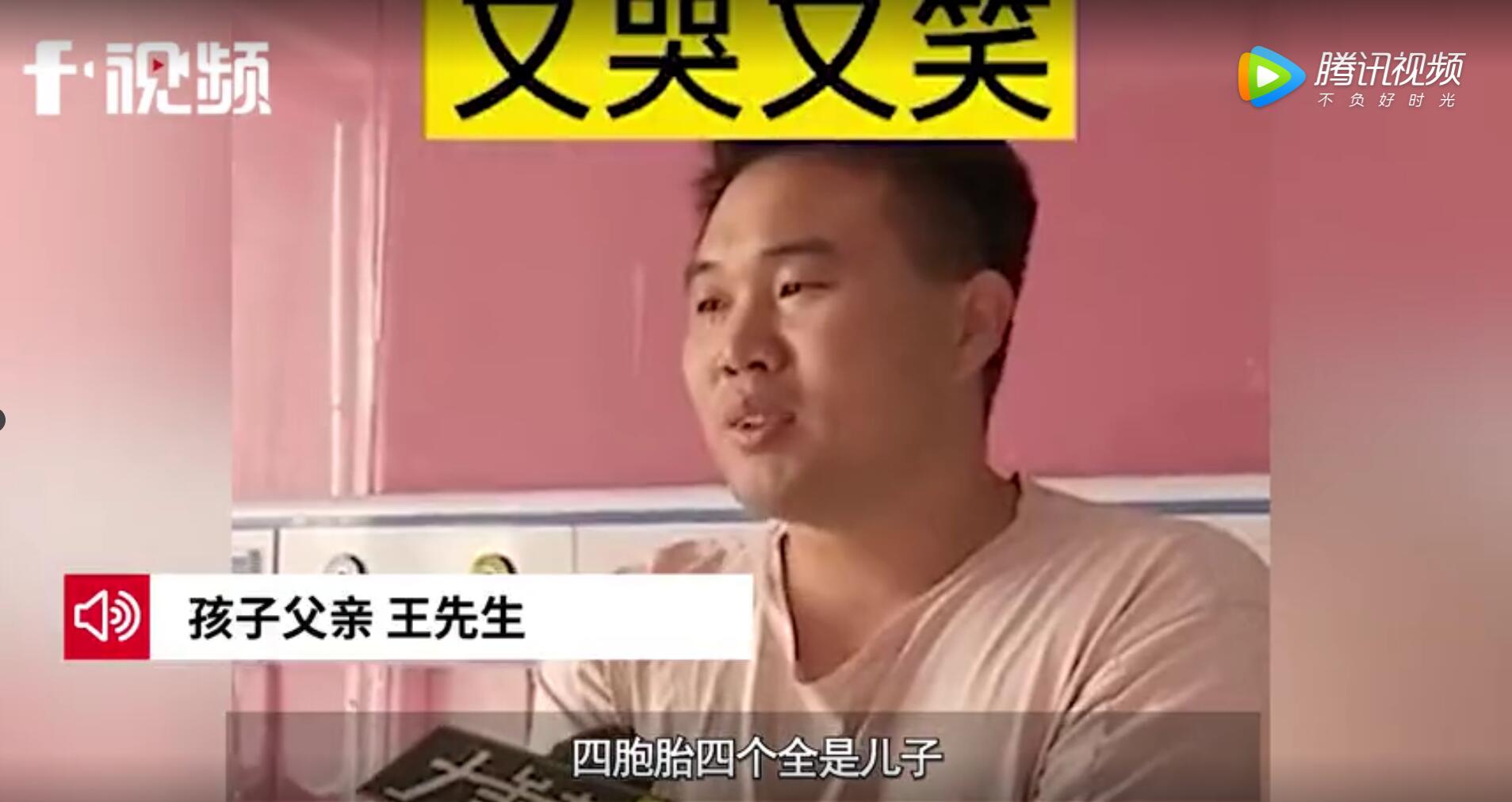 生了两个女儿,第三胎来了四个儿子,爸爸接受采访时笑着笑着就哭了