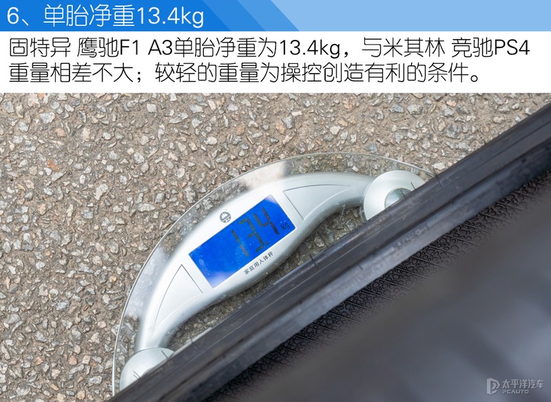 要操控也要性价比 测试两款225/45 R18轮胎