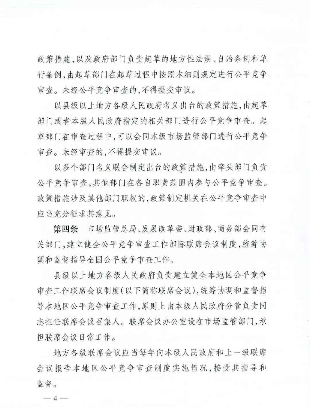 未经公平竞争不得授予特许经营权！《公平竞争审查制度实施细则》修订，对燃气企业有何影响？