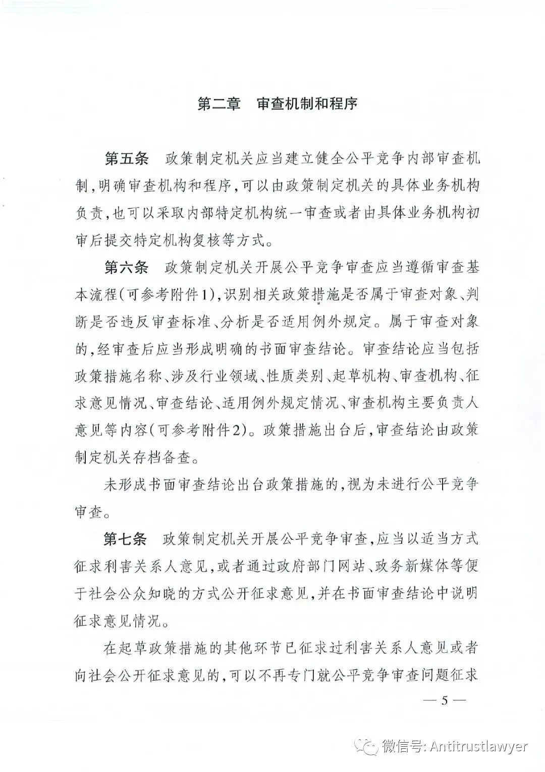 未经公平竞争不得授予特许经营权！《公平竞争审查制度实施细则》修订，对燃气企业有何影响？