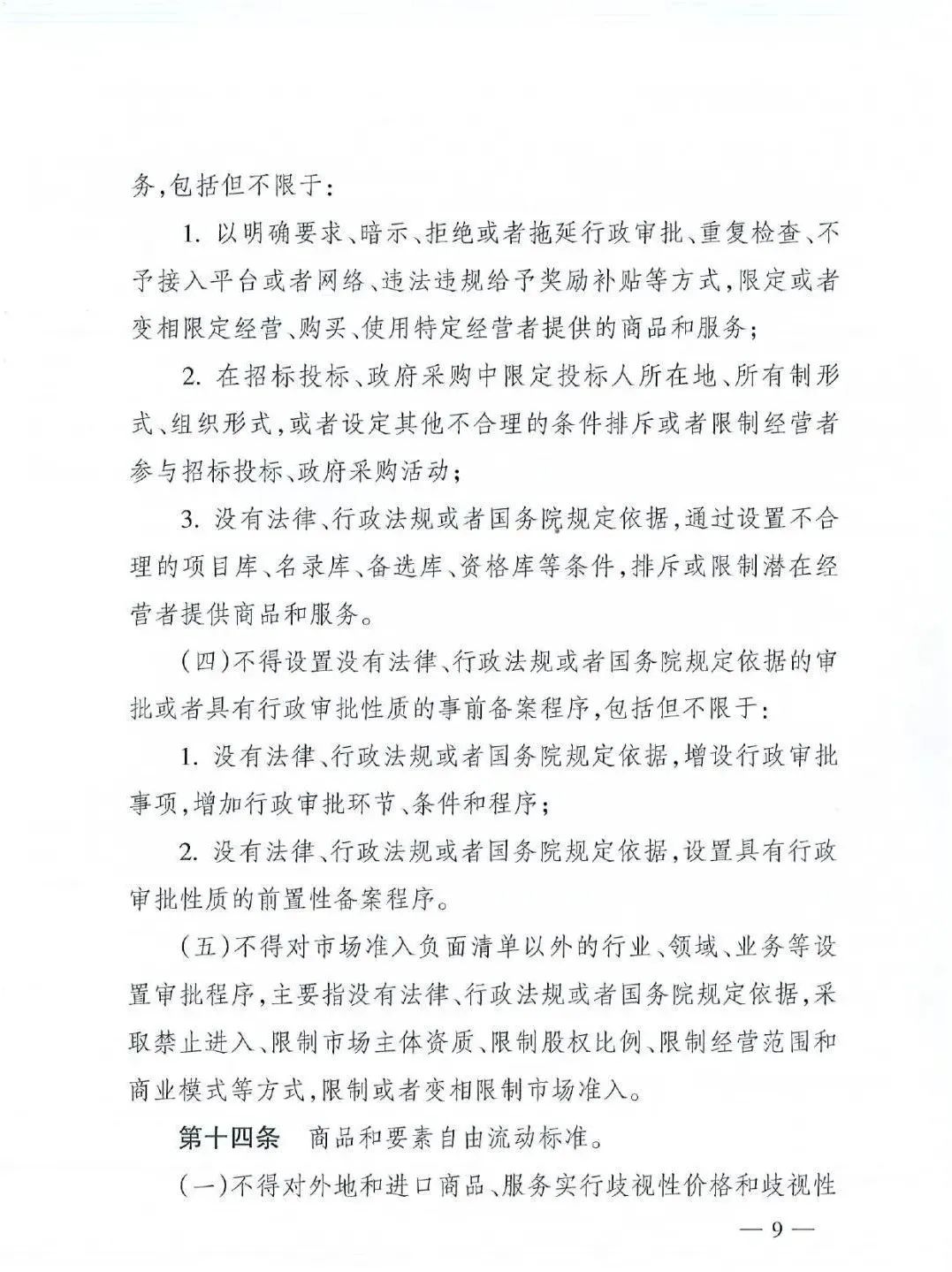 未经公平竞争不得授予特许经营权！《公平竞争审查制度实施细则》修订，对燃气企业有何影响？