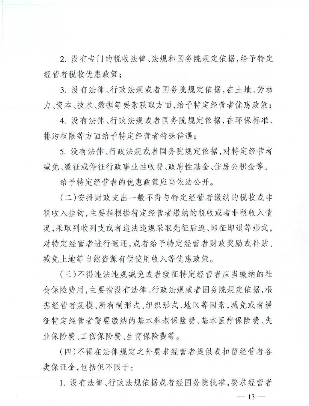 未经公平竞争不得授予特许经营权！《公平竞争审查制度实施细则》修订，对燃气企业有何影响？