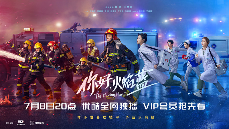 张慧雯《你好,火焰蓝》定档7月8日 一起来看看|张慧