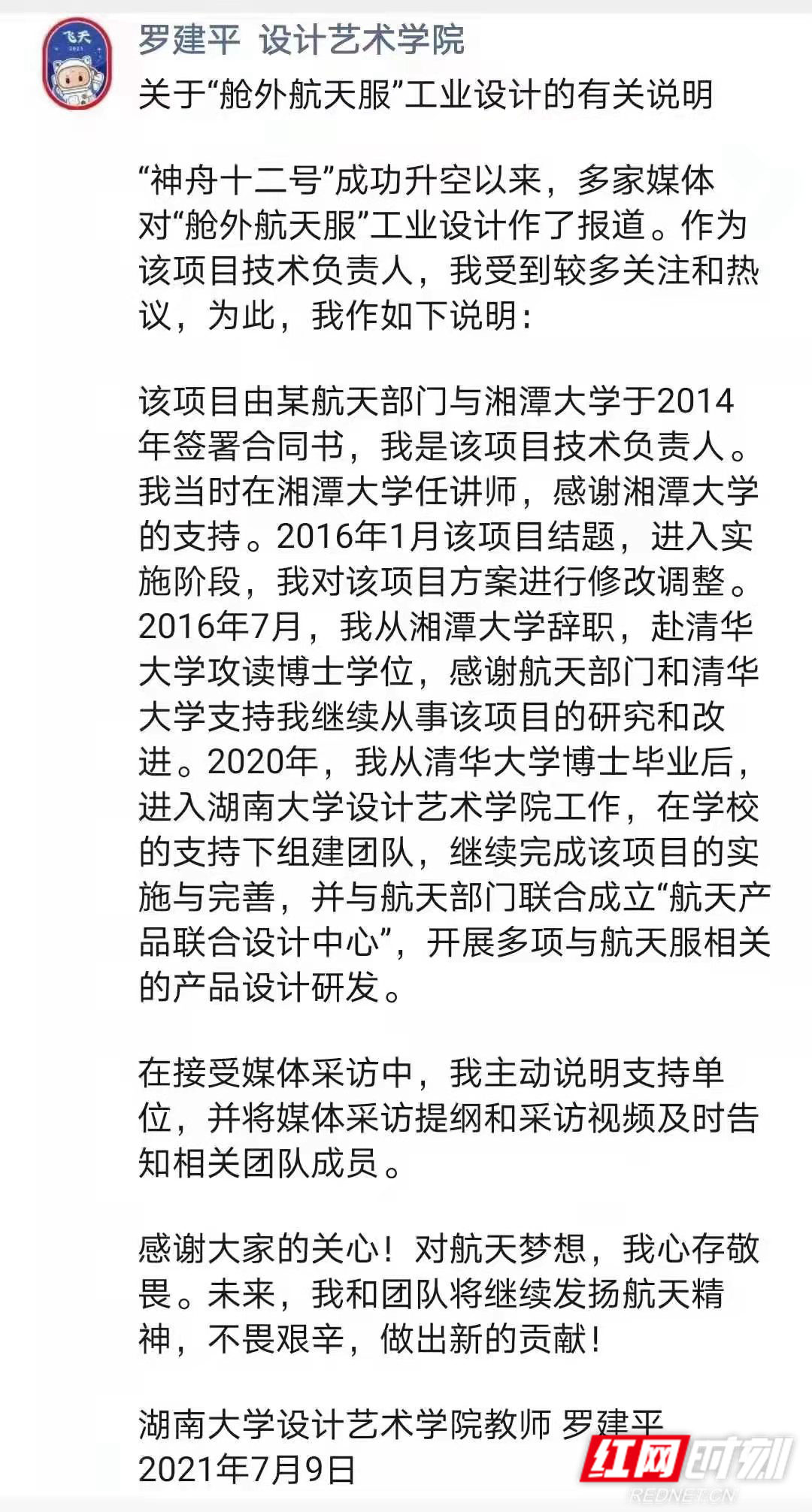 高校争航天服设计成果 当事人回应！究竟怎么一回事?