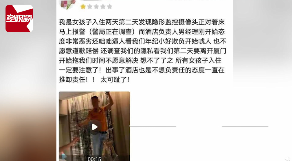 厦门一如家酒店被曝暗藏摄像头，直勾勾对着床！当事女生：酒店推卸责任