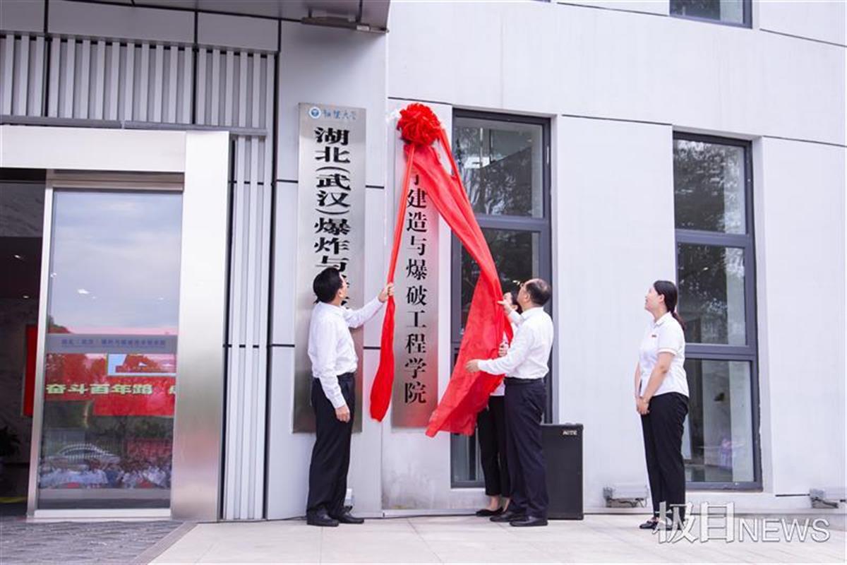 江汉大学成立数字建造与爆破工程学院,城市地下空间工程专业将迎来首届学生