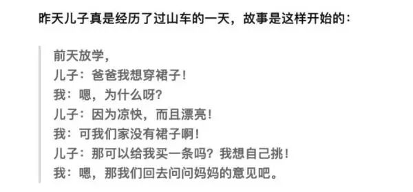 “儿子被男同学掀了裙子，大哭一场……”全职爸爸发帖求助，万名网友吵翻-第2张图片-大千世界