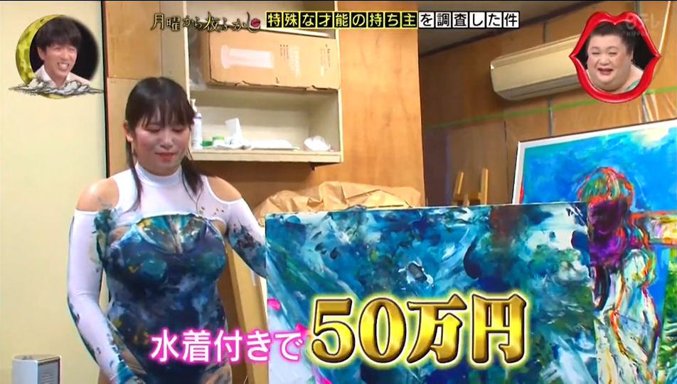 日本美女用F杯歐派作畫，一幅賣50萬？買畫還附贈穿過的泳衣…