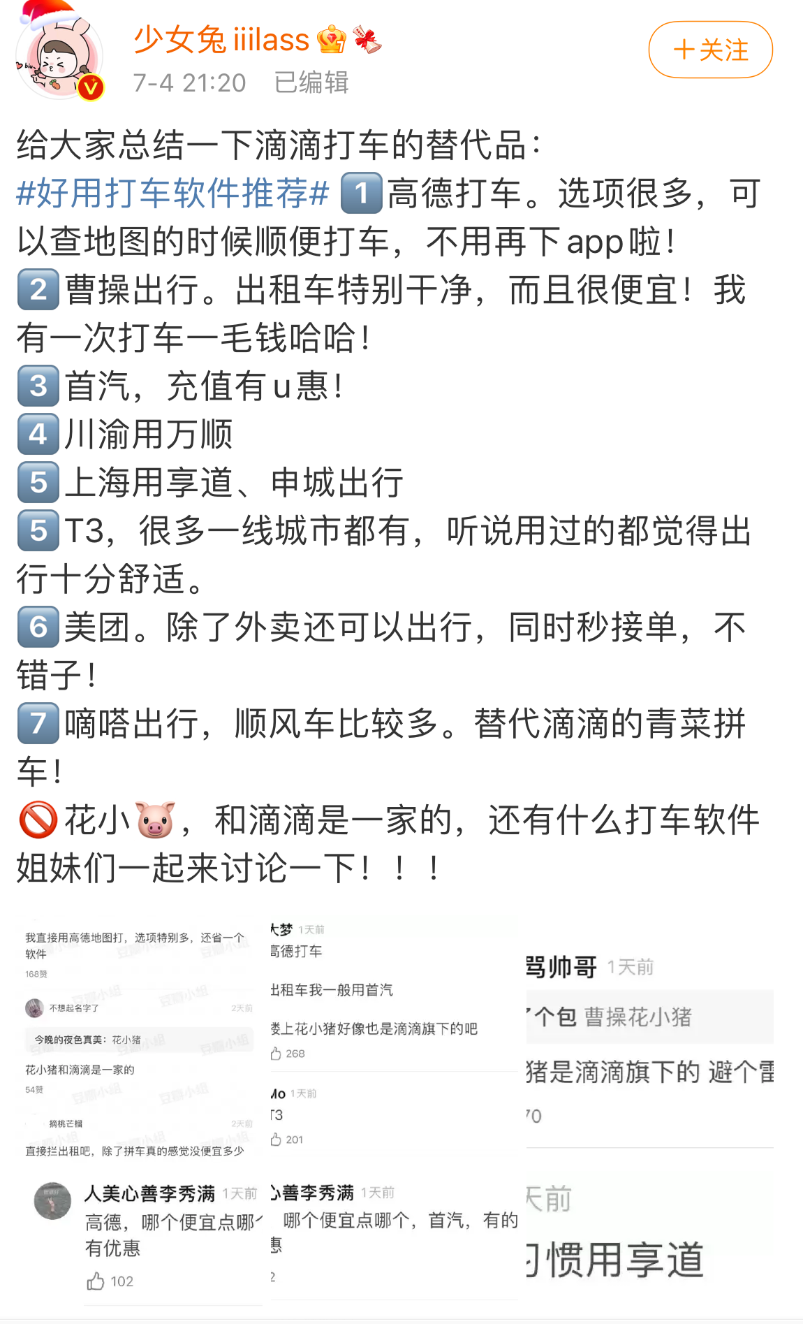 网约车市场再生变，美团打车“复活”各大APP齐抢客
